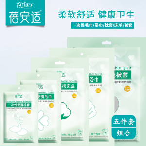旅行酒店一次性床单被罩枕套被套四件套旅游纯棉毛巾浴巾三件套装一次性枕套