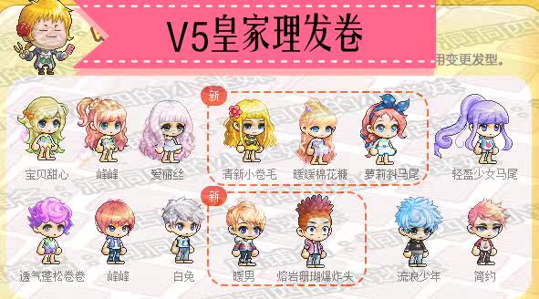 冒险岛 蓝蜗牛 v5理发/爱丽丝/白兔/马尾/比传说周年好(售罄)