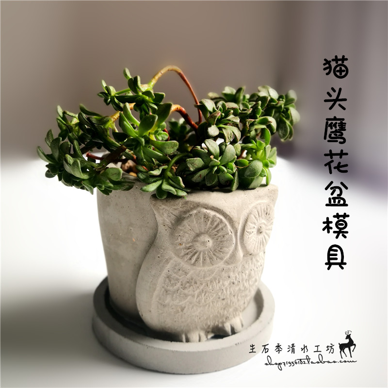 猫头鹰水泥花盆硅胶模具diy手工自制多肉花盆花瓶石膏创意田园风