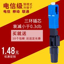 FTTH预埋式SC冷接子光纤冷接子冷接头皮线光纤快速连接器电信级