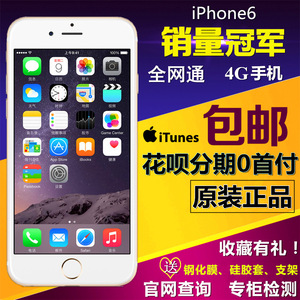 分期现货Apple/苹果 iPhone 6美国三网通韩版移动电信4G官换手机苹果手机
