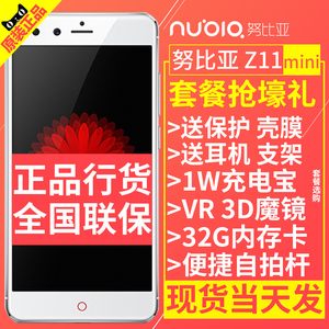 努比亚Z11mini手机选什么牌子好 努比亚z11m