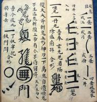 鲁班经实用大全午荣符咒妙术法术民间秘本阴阳