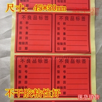 特采不合格不良品物料-品检定报废停准用印刷