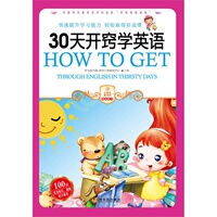 英语学习英语发音-包邮 30天开窍学英语\/小学生