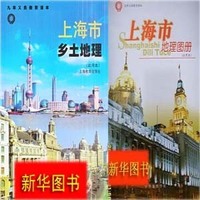 乡土教材-海课本上海市乡土地理配套图册 上海