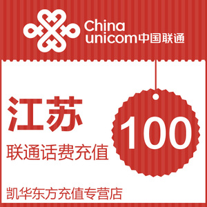 值100真的好吗 联通充值100山东哪里买便宜价