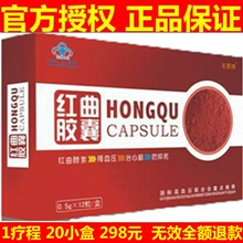 本源牌红曲胶囊 本源牌红曲胶囊