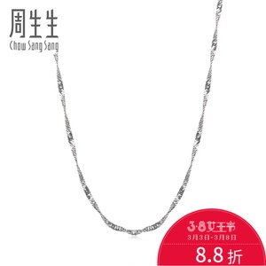 周生生珠宝首饰白色黄金水波纹K金链18K金项链 素链03818N18KWK金项链