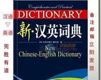 英语大词字典-典 英汉大词典 英语学习英语必备