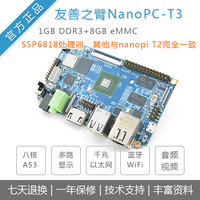 特价新开源创客NanoPi M1全志H3开发板带红