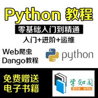 python基础视频教程\/运维\/Django核心编程\/web