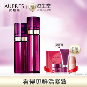 AUPRES欧珀莱时光锁紧致水乳套装补水保湿护肤套装爽肤水控油乳液护肤水
