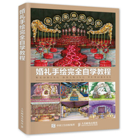 婚礼策划师 书 林秀锦 广东经济 正版优惠价28