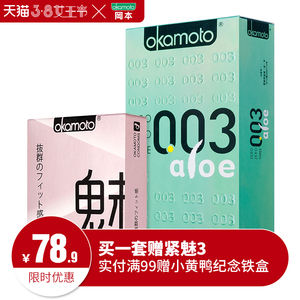 冈本旗舰店 003避孕套黄金白金超薄安全套男女用情趣成人性用品避孕套