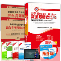 招教2016年特岗教师招聘考试用书 教育基础知