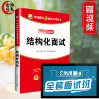 山东省考公务员书籍-用书3000题库综合知识2