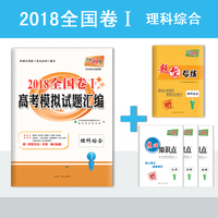 送高考核心知识点-分考点700分天利38套2018