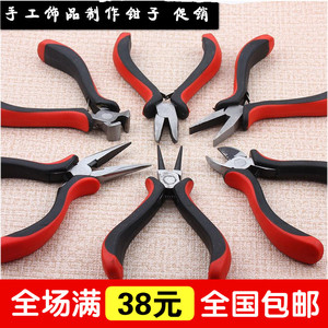 DIY手工饰品制作必备工具 圆嘴尖嘴斜口钳/剪钳珠宝钳子 特价促销老虎钳