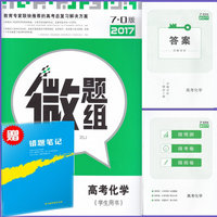 化学总复习用书-衡中名师巨作 精准高考2018高