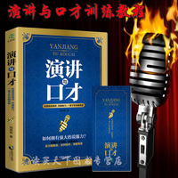 演讲表达社交-练套装两本 别输在不会表达上+