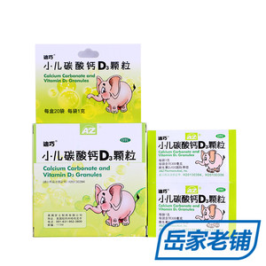【3盒】迪巧小儿碳酸钙D选什么牌子好 同款好