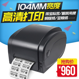 佳博GP1134T珠宝标签纸亚银pet不干胶洗水唛缎带300点条码打印机条码打印机
