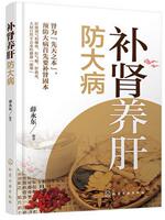 (补肾食谱139例)-籍 养肾补肾食谱书 养肾养生