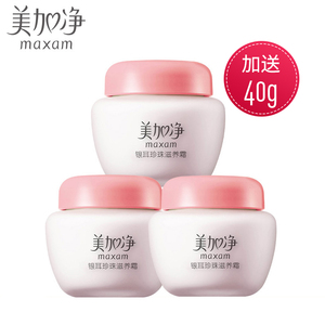 maxam/美加净银耳珍珠滋养霜80g*3补水保湿滋润面霜护肤抗皱珍珠霜