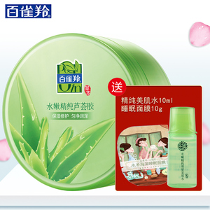 百雀羚芦荟胶正品水嫩精纯补水保湿收缩毛孔官网面霜淡痘印面膜芦荟胶