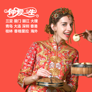 钟爱一生婚纱摄影三亚厦门丽江大理桂林香格里拉海景拍婚纱照团购