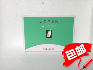 4皇冠㊣完美公司芦荟胶40克淡痘印保湿补水素颜面霜16年刮码10支芦荟胶