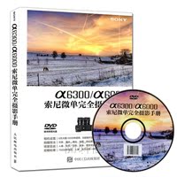 微单教材-完全摄影手册 索尼微单摄影技巧宝典