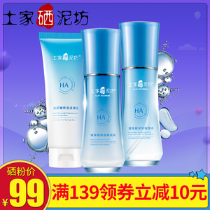 土家硒泥坊玻尿酸补水保湿护肤品套装爽肤水乳液化妆品女学生正品保湿水