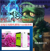 A6解锁远程救砖-F688 F388 F588远程刷机安卓