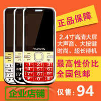 YUWIN 全盈E6 E9 C100+ 爱宝隆 BL801老人机