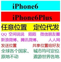 QQ显示iPhone6Plus在线 代挂 代发新浪微博 苹