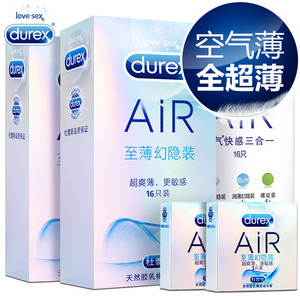 杜蕾斯air空气套避孕套超薄装男用女用阴蒂刺激安全套情趣型用品避孕套