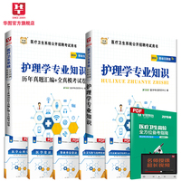 生事业单位考试用书教材面试一本通卫生系统医