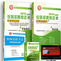 年真题试卷2016年福建教师招考入编考编制书