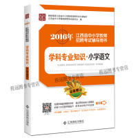 华图2017教师公开招聘考试用书 学科专业知识