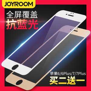 joyroom iphone6plus钢化玻璃膜苹果6钢化膜6s手机全屏覆盖膜5.5手机钢化膜