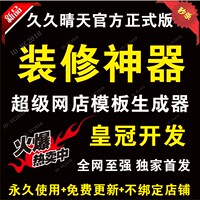 淘宝 天猫店铺全屏装修软件特效模板生成器 海