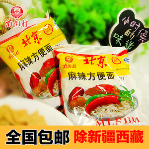南街村北京方便面65g老颖松整箱麻辣味干吃干脆泡面零食河南特产泡面