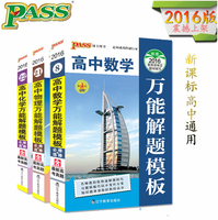 高中数学奥数教材-解题模版(第3年修订提升版