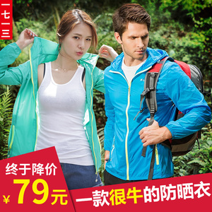 一七一三户外皮肤衣防晒服男女外套情侣防风超薄透气2017夏季新款防晒衣
