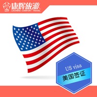 拒签退款美国签证 美国旅游商务签证代办 沈阳