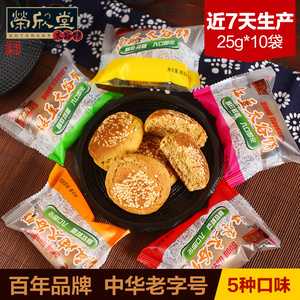 山西特产荣欣堂太谷饼25g*10装孕妇老人小孩美食零食传统糕点点心美食特产
