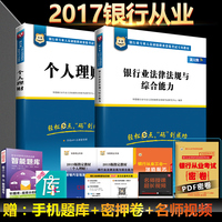 银行从业VIP班零基-从业资格证考试用书2016