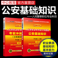 顺丰包邮全3本套人民警察考试用书2017人民公